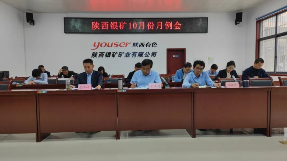 干字當(dāng)頭！陜西銀礦堅(jiān)決打好四季度攻堅(jiān)戰(zhàn)